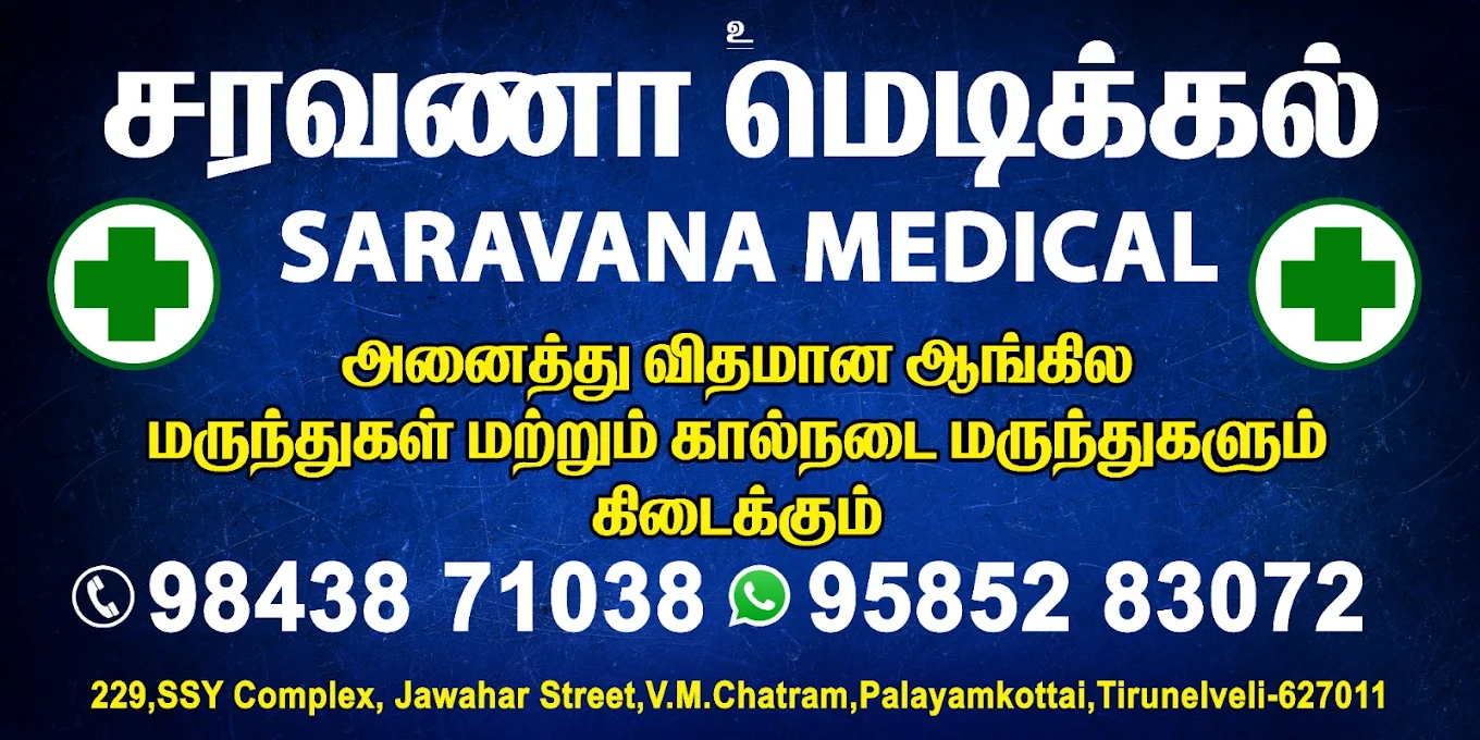 Saravana Medical, Tirunelveli